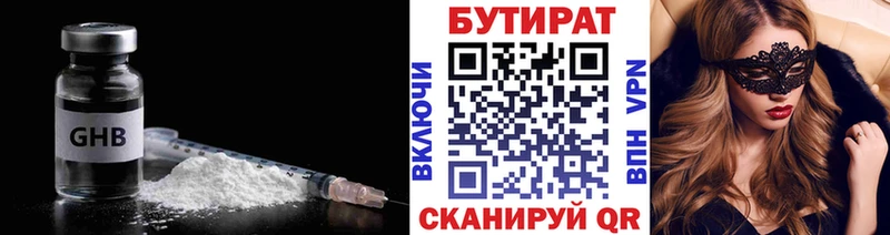 Бутират оксибутират  купить  цена  Макушино 
